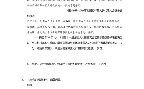 2011年高考历史试卷（天津）（解析卷）_历史历年高考真题_新&middot;Word版2008-2025&middot;高考历史真题_历史（按年份分类）2008-2025_2011&middot;历史高考真题