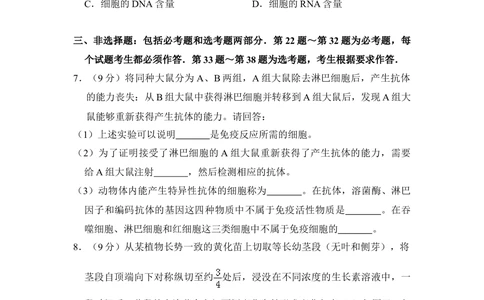 2010年高考生物试卷（新课标）（空白卷）_生物历年高考真题_新&middot;Word版2008-2025&middot;高考生物真题_生物（按年份分类）2008-2025_2010&middot;高考生物真题