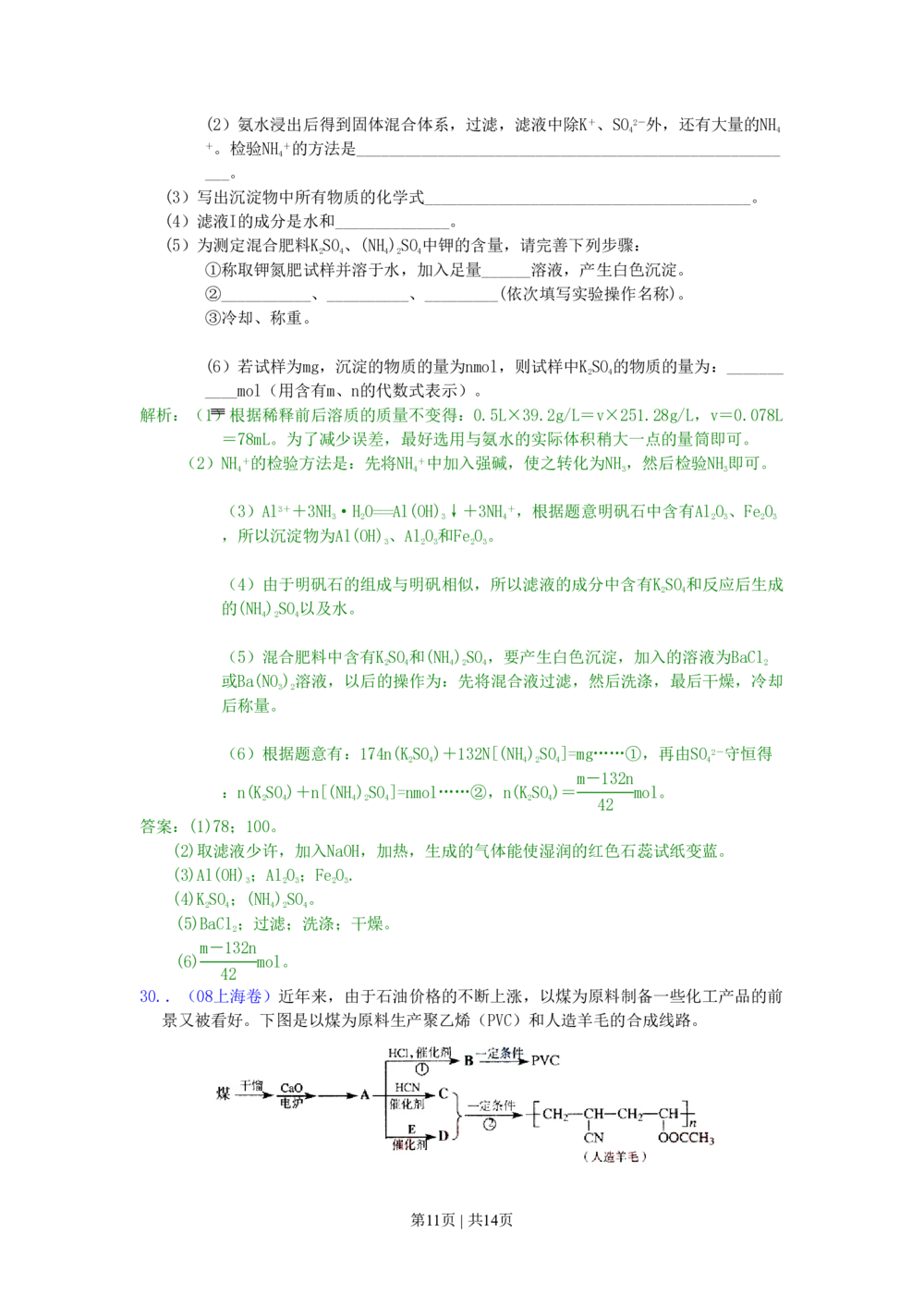 2008年高考化学试卷（上海）（解析卷）_历年高考真题合集_化学历年高考真题_新&middot;PDF版2008-2025&middot;高考化学真题_化学（按省份分类）2008-2025_2008-2025&middot;（上海）化学高考真题