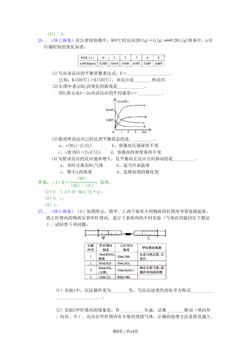 2008年高考化学试卷（上海）（解析卷）_历年高考真题合集_化学历年高考真题_新&middot;PDF版2008-2025&middot;高考化学真题_化学（按省份分类）2008-2025_2008-2025&middot;（上海）化学高考真题