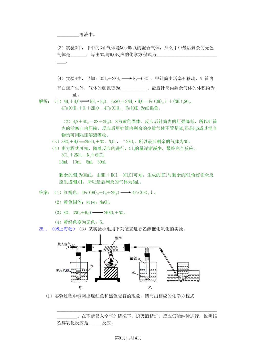 2008年高考化学试卷（上海）（解析卷）_历年高考真题合集_化学历年高考真题_新&middot;PDF版2008-2025&middot;高考化学真题_化学（按省份分类）2008-2025_2008-2025&middot;（上海）化学高考真题