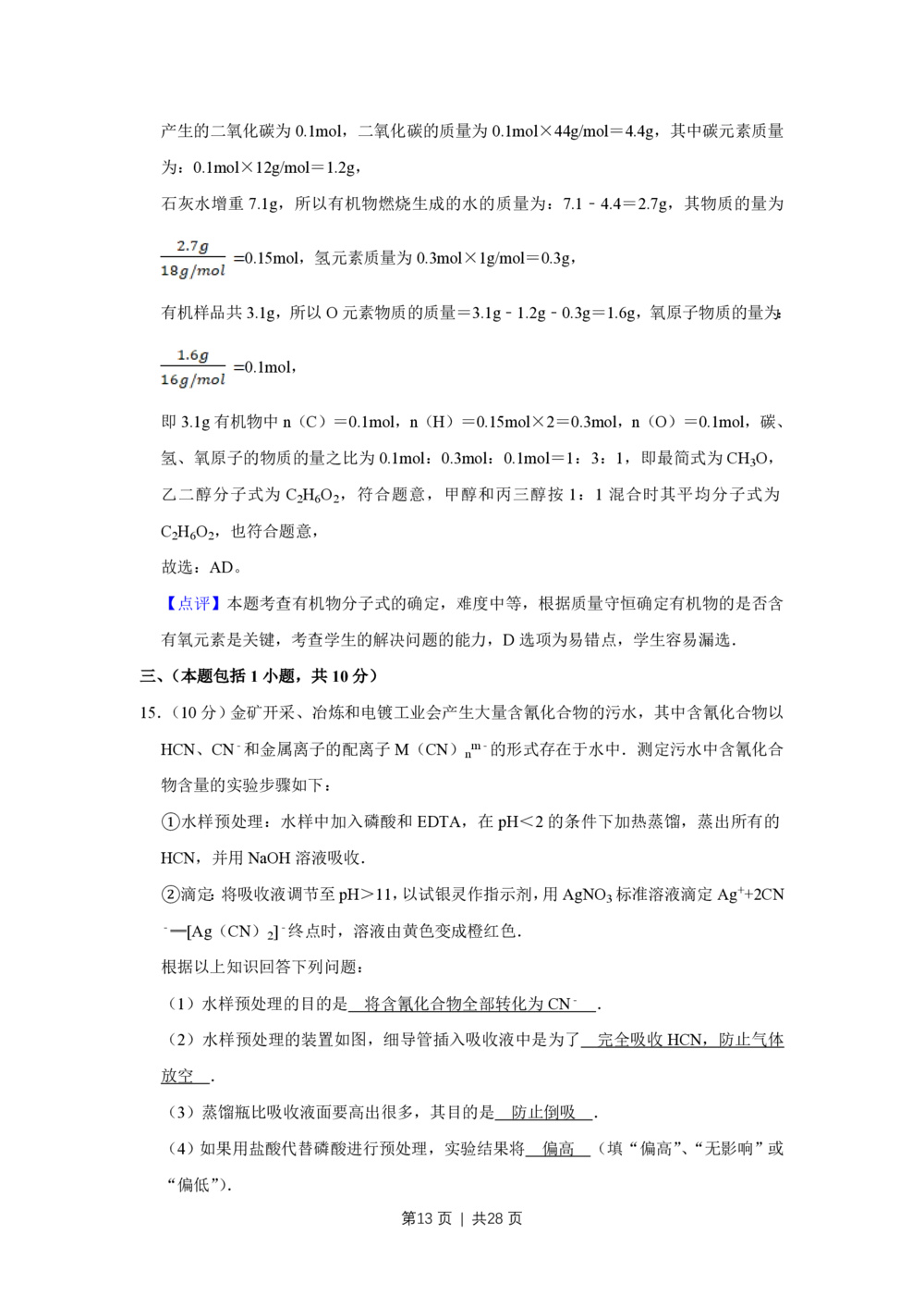 2008年高考化学试卷（江苏）（解析卷）_历年高考真题合集_化学历年高考真题_新&middot;PDF版2008-2025&middot;高考化学真题_化学（按省份分类）2008-2025_2008-2025&middot;（江苏）化学高考真题