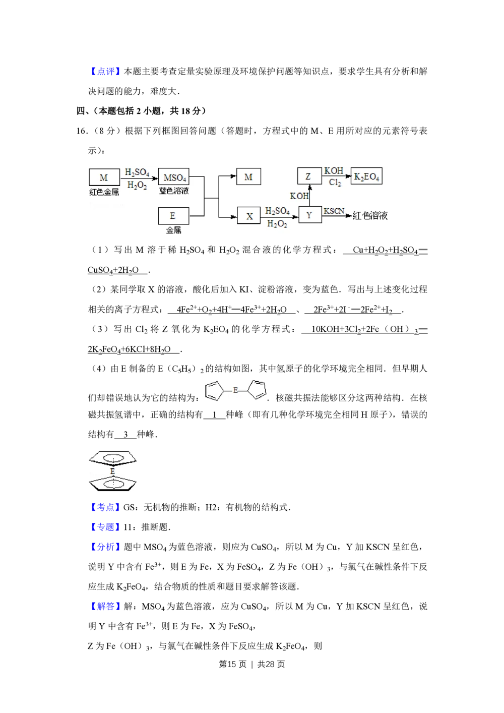 2008年高考化学试卷（江苏）（解析卷）_历年高考真题合集_化学历年高考真题_新&middot;PDF版2008-2025&middot;高考化学真题_化学（按省份分类）2008-2025_2008-2025&middot;（江苏）化学高考真题