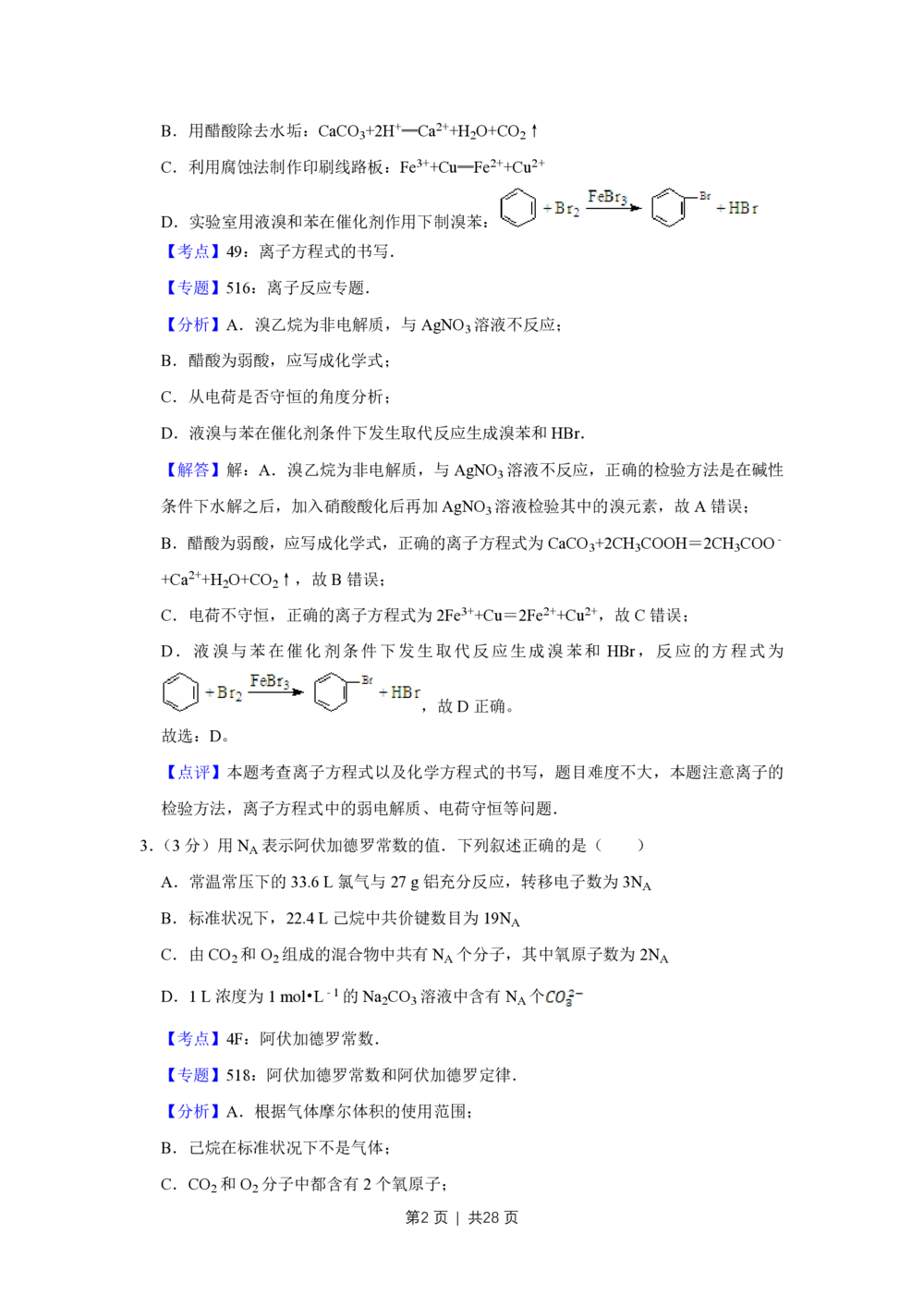 2008年高考化学试卷（江苏）（解析卷）_历年高考真题合集_化学历年高考真题_新&middot;PDF版2008-2025&middot;高考化学真题_化学（按省份分类）2008-2025_2008-2025&middot;（江苏）化学高考真题