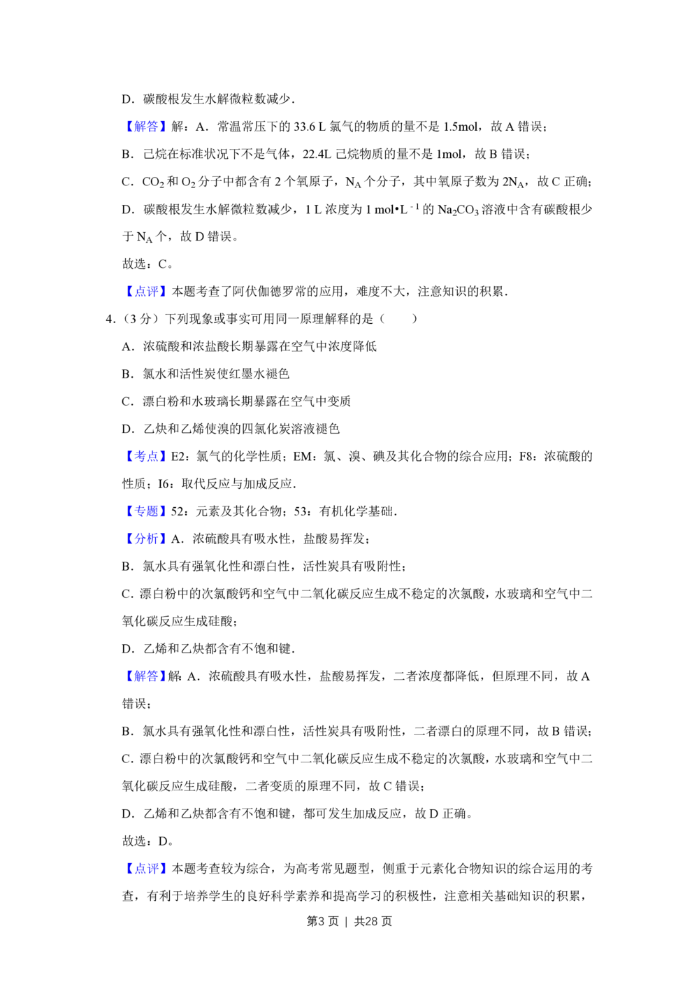 2008年高考化学试卷（江苏）（解析卷）_历年高考真题合集_化学历年高考真题_新&middot;PDF版2008-2025&middot;高考化学真题_化学（按省份分类）2008-2025_2008-2025&middot;（江苏）化学高考真题