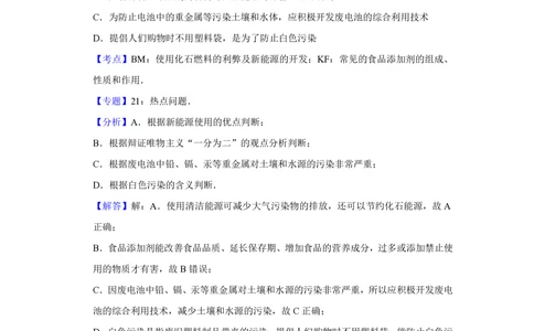 2008年高考化学试卷（江苏）（解析卷）_历年高考真题合集_化学历年高考真题_新&middot;PDF版2008-2025&middot;高考化学真题_化学（按省份分类）2008-2025_2008-2025&middot;（江苏）化学高考真题