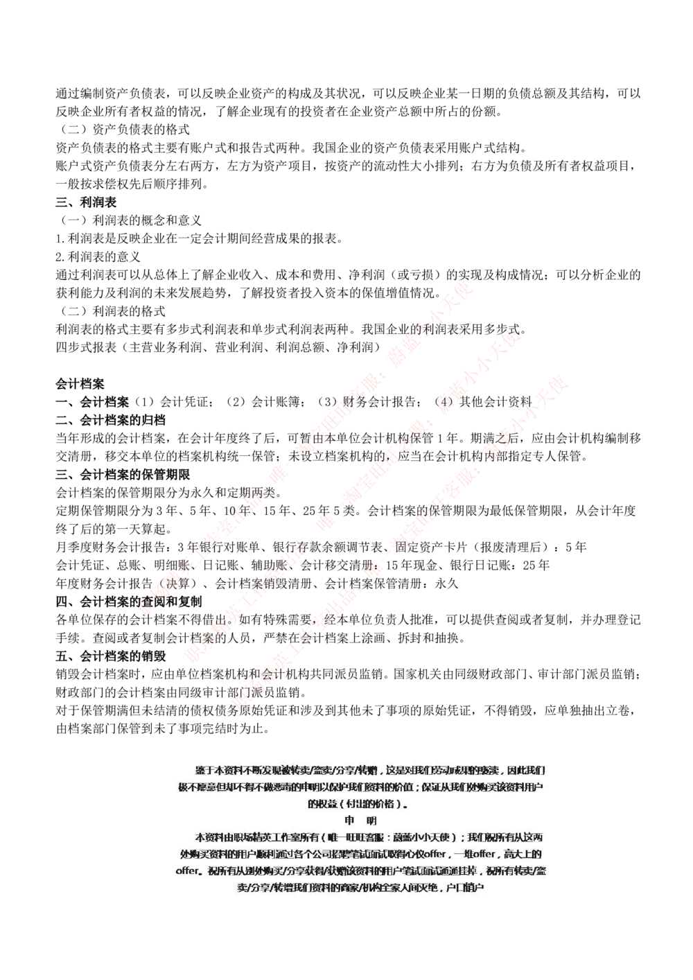 2-7-专业知识部分-会计学复习知识点讲义整理_Password_Removed_2025春招题库汇总_国企题库_华能_2-华能集团2023招聘笔试最新完整知识点(7份pdf)（专业知识部分）