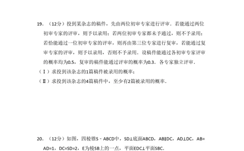 2010年高考数学试卷（文）（大纲版Ⅰ，全国Ⅰ卷）（空白卷）_历年高考真题合集_数学历年高考真题_新&middot;PDF版2008-2025&middot;高考数学真题_数学（按试卷类型分类）2008-2025