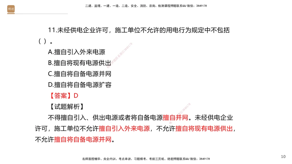 03.2025石莉-选择速成-机电实务3（带练）_2026年一级建造师_2026年一建机电_2025年一建机电SVIP_03-习题精析✿实战特训✿模考通关_07-机电《选择速成带练》石莉HX_讲义