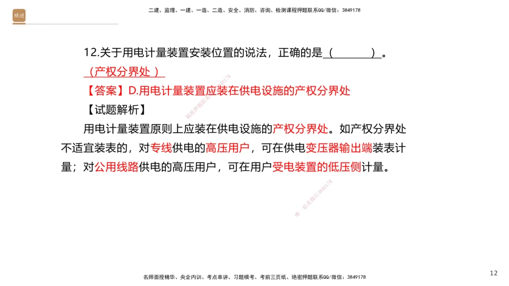 03.2025石莉-选择速成-机电实务3（带练）_2026年一级建造师_2026年一建机电_2025年一建机电SVIP_03-习题精析✿实战特训✿模考通关_07-机电《选择速成带练》石莉HX_讲义