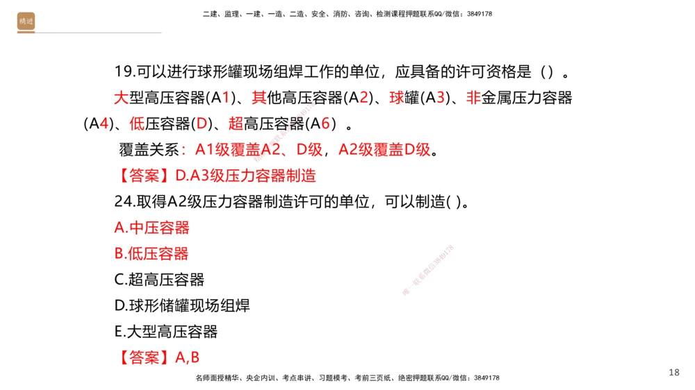 03.2025石莉-选择速成-机电实务3（带练）_2026年一级建造师_2026年一建机电_2025年一建机电SVIP_03-习题精析✿实战特训✿模考通关_07-机电《选择速成带练》石莉HX_讲义