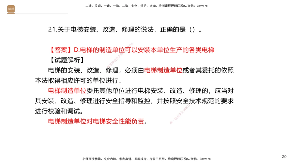 03.2025石莉-选择速成-机电实务3（带练）_2026年一级建造师_2026年一建机电_2025年一建机电SVIP_03-习题精析✿实战特训✿模考通关_07-机电《选择速成带练》石莉HX_讲义