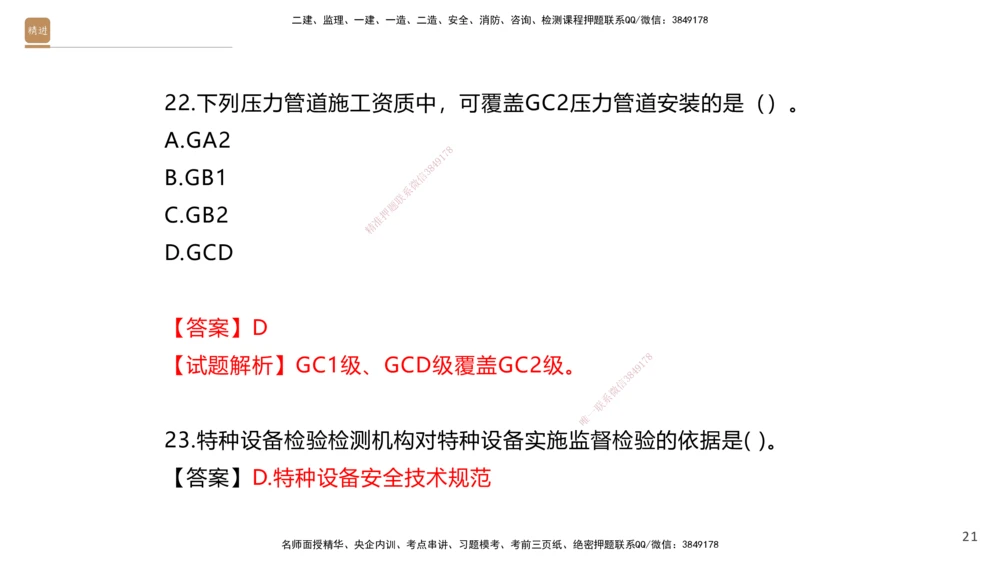 03.2025石莉-选择速成-机电实务3（带练）_2026年一级建造师_2026年一建机电_2025年一建机电SVIP_03-习题精析✿实战特训✿模考通关_07-机电《选择速成带练》石莉HX_讲义