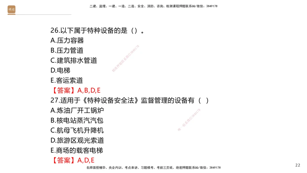 03.2025石莉-选择速成-机电实务3（带练）_2026年一级建造师_2026年一建机电_2025年一建机电SVIP_03-习题精析✿实战特训✿模考通关_07-机电《选择速成带练》石莉HX_讲义