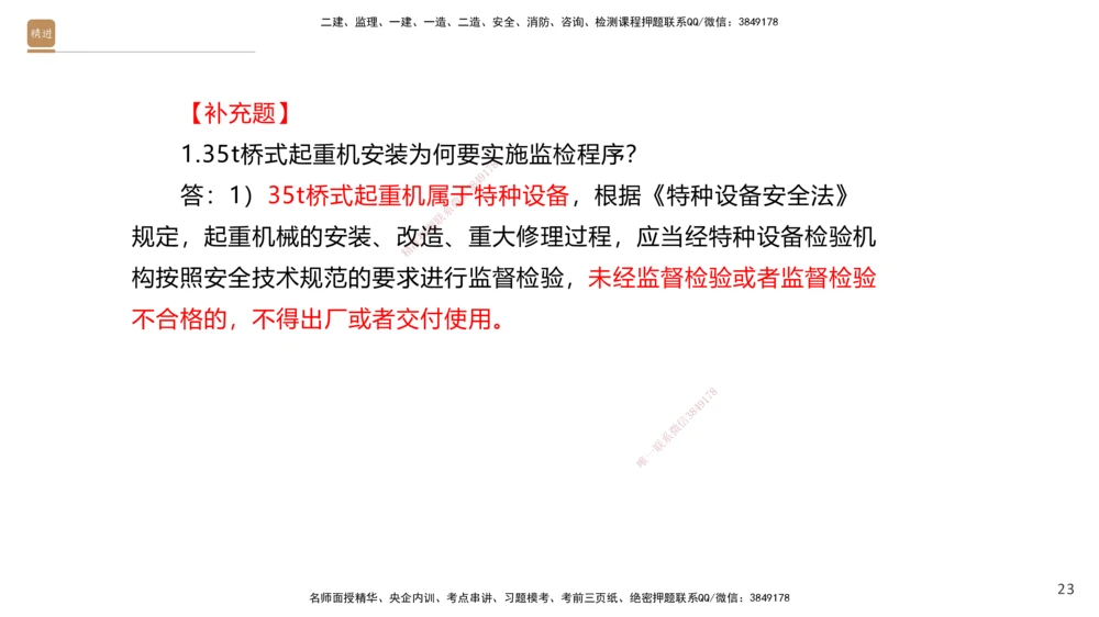 03.2025石莉-选择速成-机电实务3（带练）_2026年一级建造师_2026年一建机电_2025年一建机电SVIP_03-习题精析✿实战特训✿模考通关_07-机电《选择速成带练》石莉HX_讲义