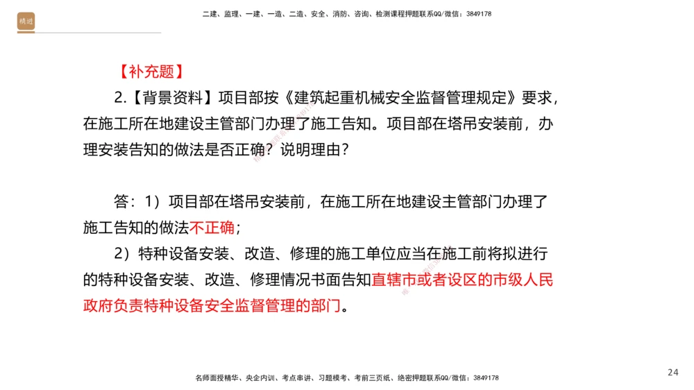 03.2025石莉-选择速成-机电实务3（带练）_2026年一级建造师_2026年一建机电_2025年一建机电SVIP_03-习题精析✿实战特训✿模考通关_07-机电《选择速成带练》石莉HX_讲义
