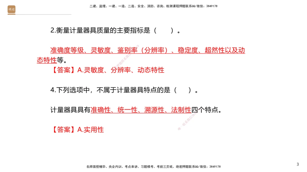 03.2025石莉-选择速成-机电实务3（带练）_2026年一级建造师_2026年一建机电_2025年一建机电SVIP_03-习题精析✿实战特训✿模考通关_07-机电《选择速成带练》石莉HX_讲义