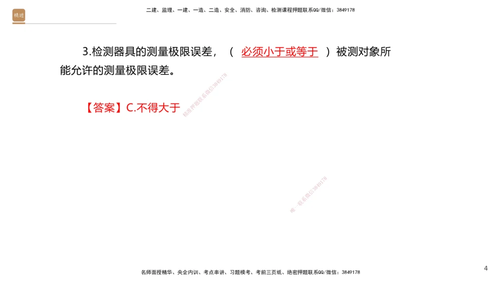 03.2025石莉-选择速成-机电实务3（带练）_2026年一级建造师_2026年一建机电_2025年一建机电SVIP_03-习题精析✿实战特训✿模考通关_07-机电《选择速成带练》石莉HX_讲义