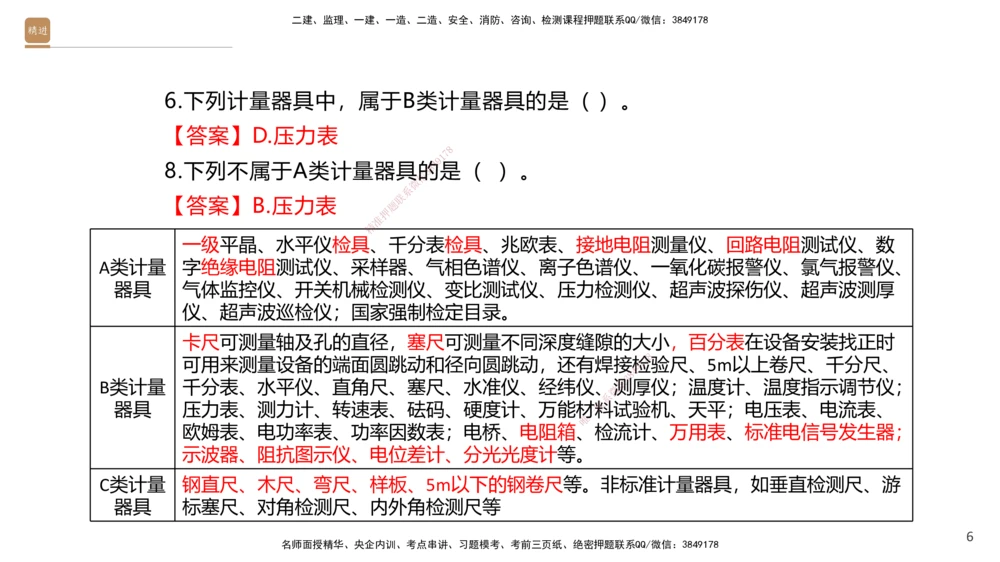 03.2025石莉-选择速成-机电实务3（带练）_2026年一级建造师_2026年一建机电_2025年一建机电SVIP_03-习题精析✿实战特训✿模考通关_07-机电《选择速成带练》石莉HX_讲义
