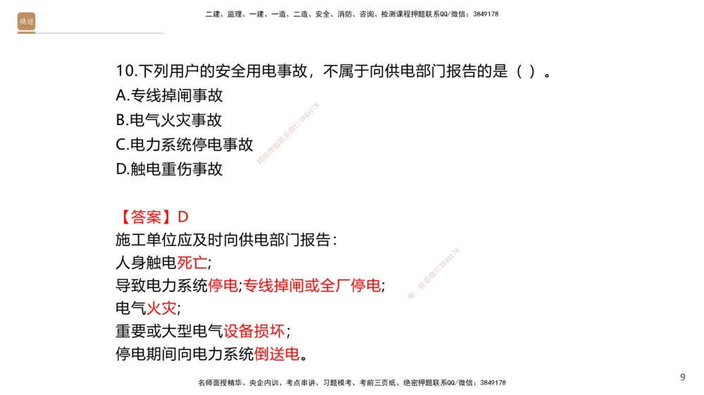 03.2025石莉-选择速成-机电实务3（带练）_2026年一级建造师_2026年一建机电_2025年一建机电SVIP_03-习题精析✿实战特训✿模考通关_07-机电《选择速成带练》石莉HX_讲义