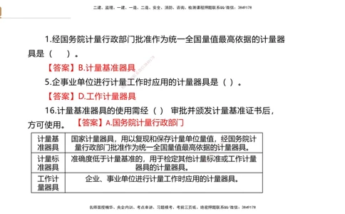 03.2025石莉-选择速成-机电实务3（带练）_2026年一级建造师_2026年一建机电_2025年一建机电SVIP_03-习题精析✿实战特训✿模考通关_07-机电《选择速成带练》石莉HX_讲义