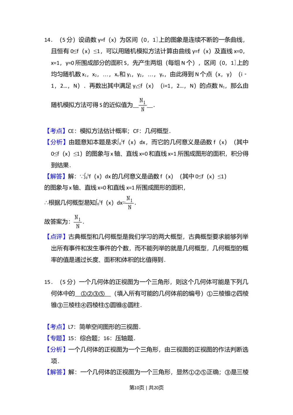 2010年高考数学试卷（文）（新课标）（解析卷）_历年高考真题合集_数学历年高考真题_新&middot;Word版2008-2025&middot;高考数学真题_数学（按省份分类）2008-2025_2008-2025&middot;（吉林）数学高考真题