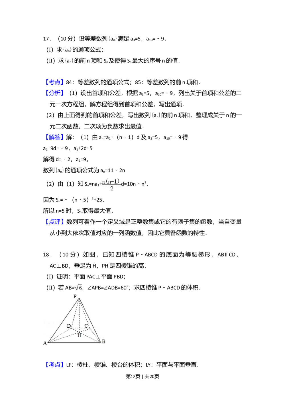 2010年高考数学试卷（文）（新课标）（解析卷）_历年高考真题合集_数学历年高考真题_新&middot;Word版2008-2025&middot;高考数学真题_数学（按省份分类）2008-2025_2008-2025&middot;（吉林）数学高考真题