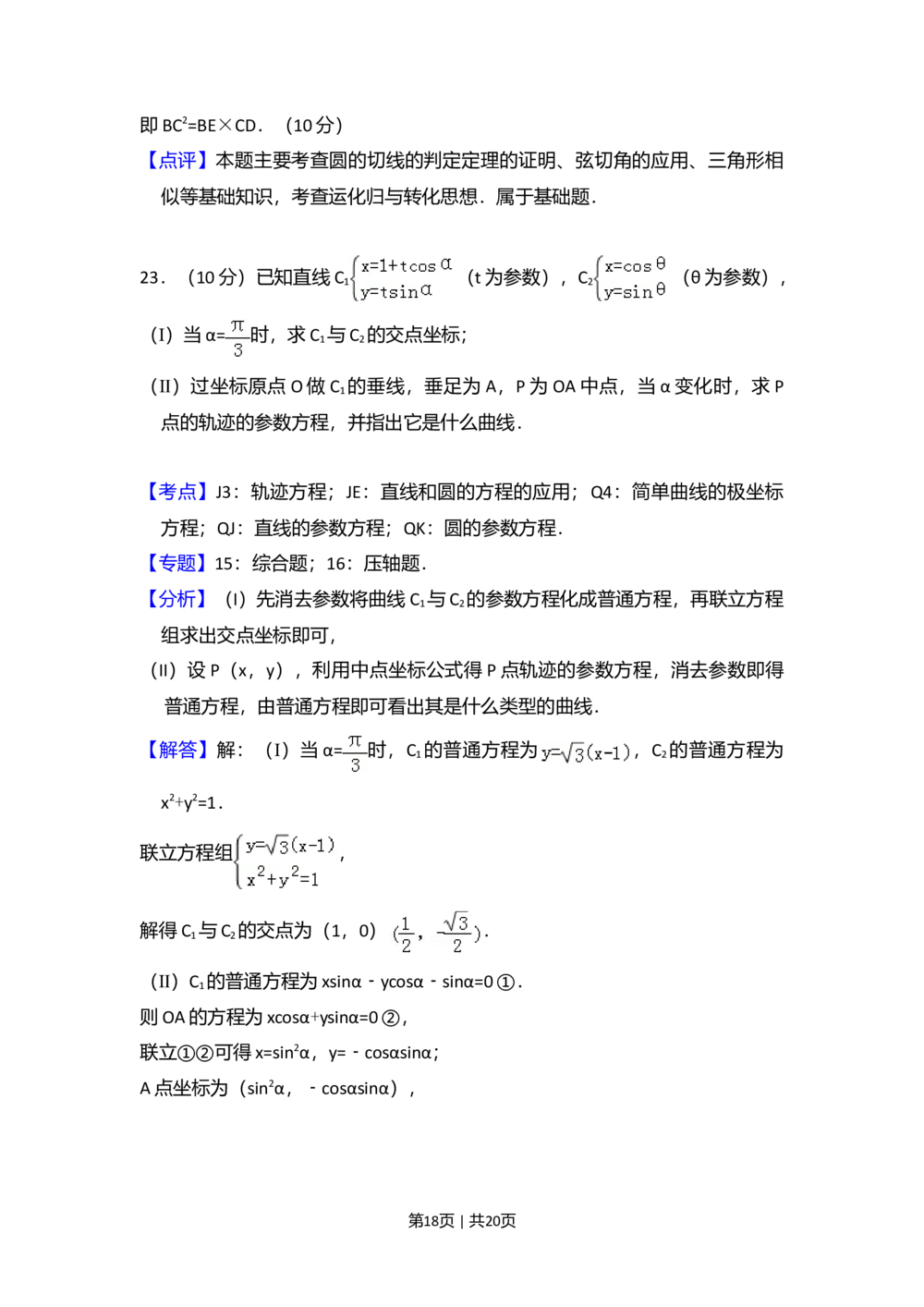 2010年高考数学试卷（文）（新课标）（解析卷）_历年高考真题合集_数学历年高考真题_新&middot;Word版2008-2025&middot;高考数学真题_数学（按省份分类）2008-2025_2008-2025&middot;（吉林）数学高考真题