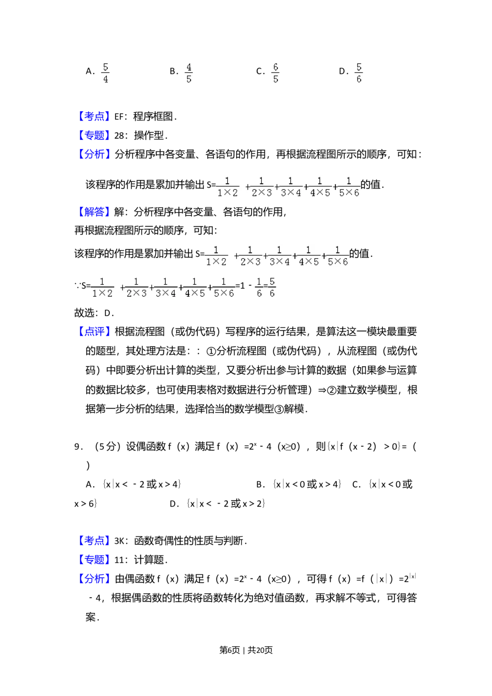 2010年高考数学试卷（文）（新课标）（解析卷）_历年高考真题合集_数学历年高考真题_新&middot;Word版2008-2025&middot;高考数学真题_数学（按省份分类）2008-2025_2008-2025&middot;（吉林）数学高考真题