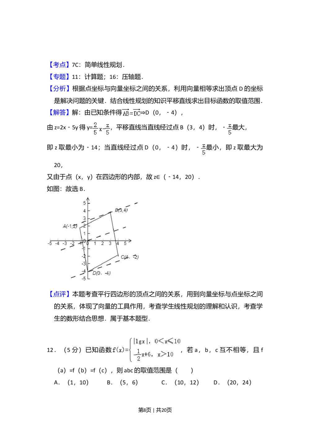 2010年高考数学试卷（文）（新课标）（解析卷）_历年高考真题合集_数学历年高考真题_新&middot;Word版2008-2025&middot;高考数学真题_数学（按省份分类）2008-2025_2008-2025&middot;（吉林）数学高考真题