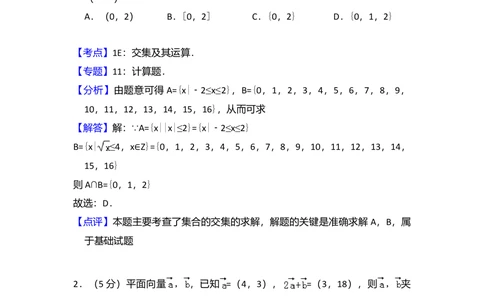 2010年高考数学试卷（文）（新课标）（解析卷）_历年高考真题合集_数学历年高考真题_新&middot;Word版2008-2025&middot;高考数学真题_数学（按省份分类）2008-2025_2008-2025&middot;（吉林）数学高考真题