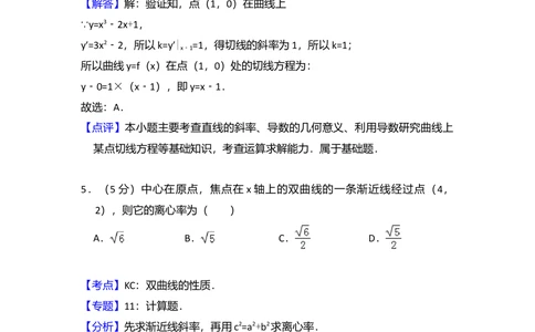 2010年高考数学试卷（文）（新课标）（解析卷）_历年高考真题合集_数学历年高考真题_新&middot;Word版2008-2025&middot;高考数学真题_数学（按省份分类）2008-2025_2008-2025&middot;（吉林）数学高考真题