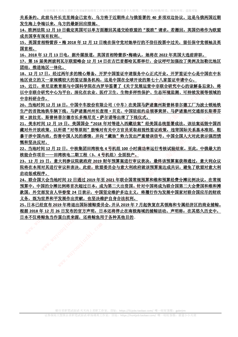 2018年11-12月时事政治_2025春招题库汇总_券商-基金题库-1_05基金券商汇总_中信建投_5-时事政治and金融热点and金融大事记部分_2018时事政治总结