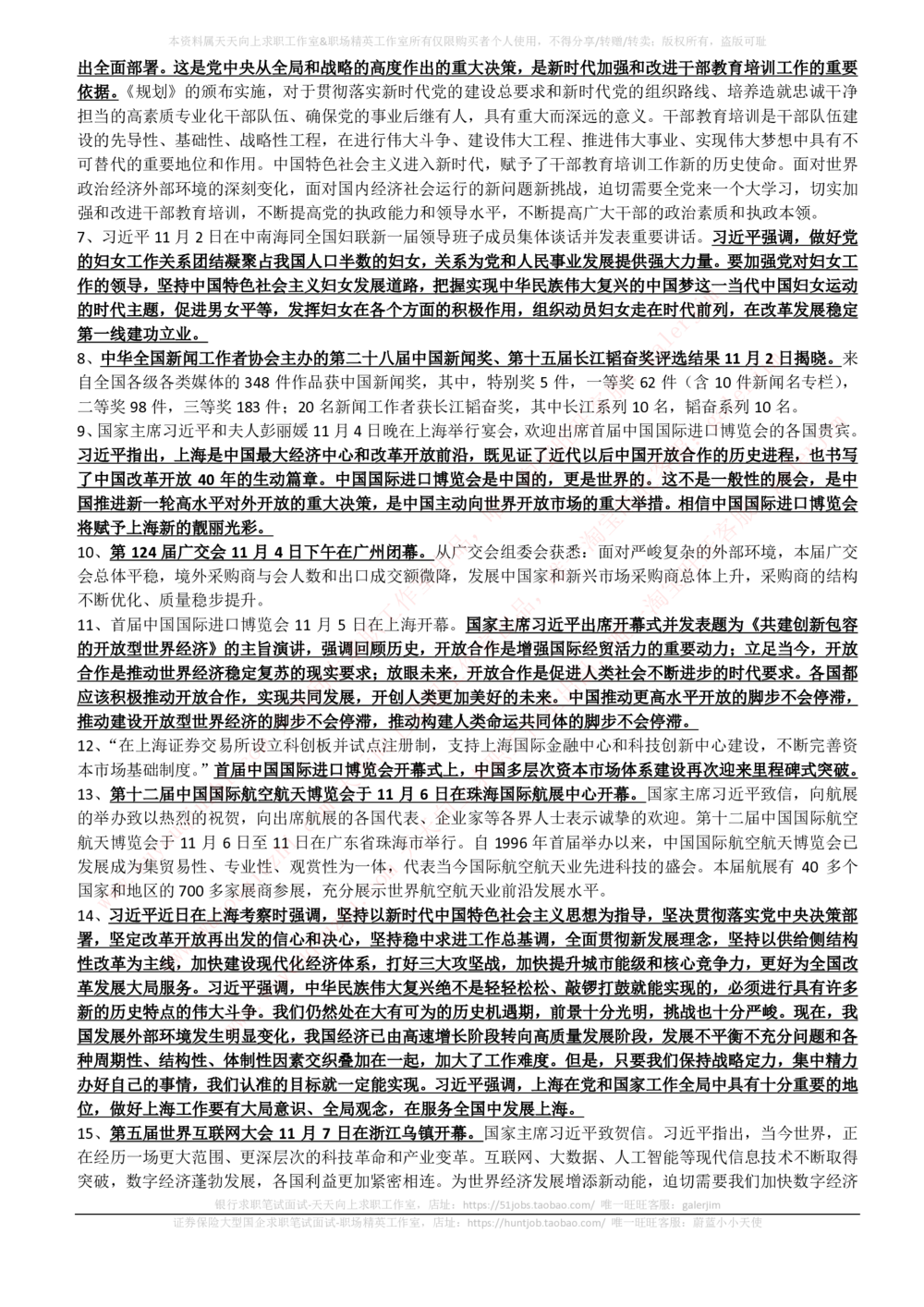 2018年11-12月时事政治_2025春招题库汇总_券商-基金题库-1_05基金券商汇总_中信建投_5-时事政治and金融热点and金融大事记部分_2018时事政治总结