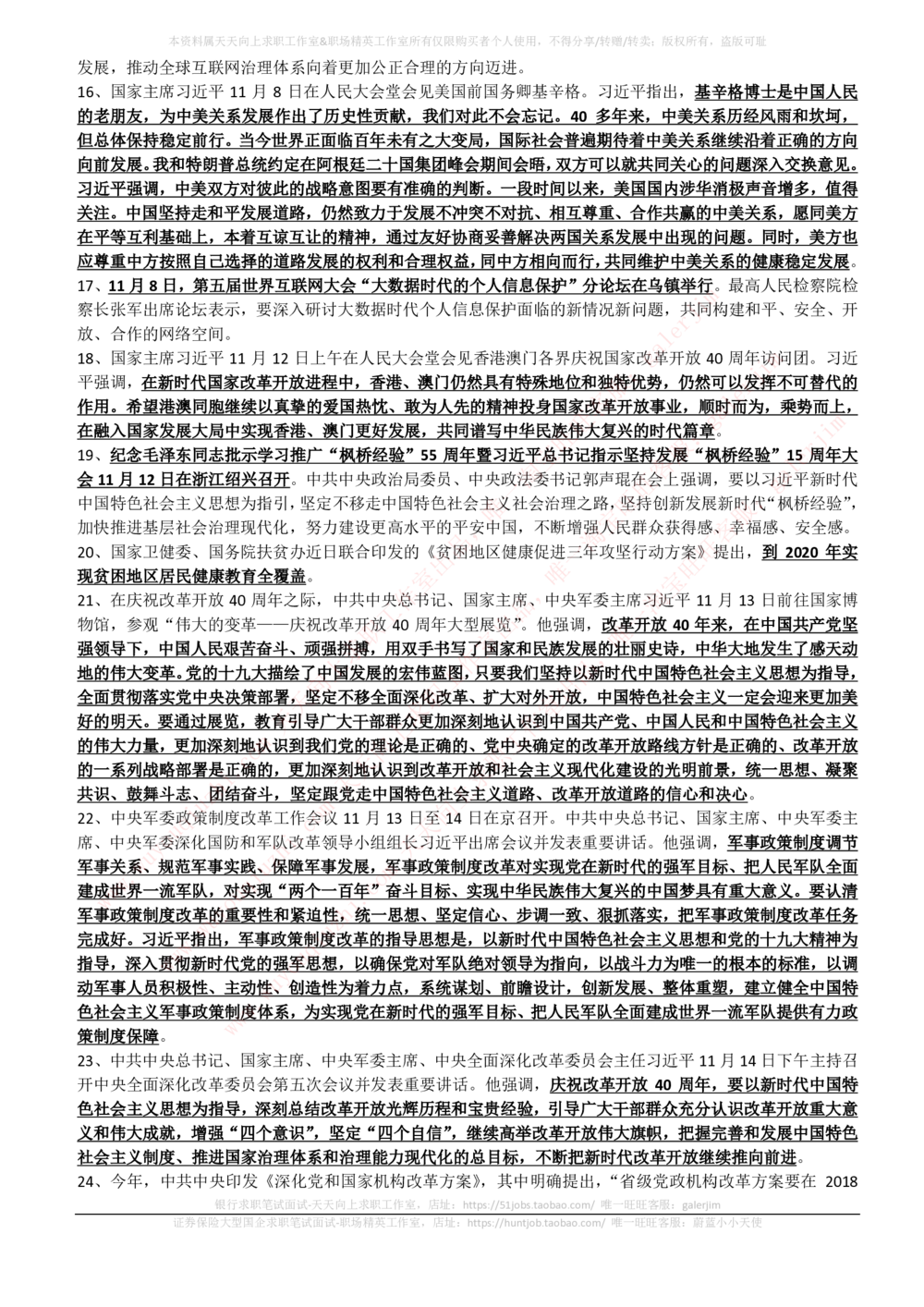 2018年11-12月时事政治_2025春招题库汇总_券商-基金题库-1_05基金券商汇总_中信建投_5-时事政治and金融热点and金融大事记部分_2018时事政治总结