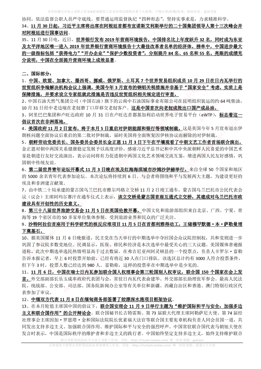 2018年11-12月时事政治_2025春招题库汇总_券商-基金题库-1_05基金券商汇总_中信建投_5-时事政治and金融热点and金融大事记部分_2018时事政治总结