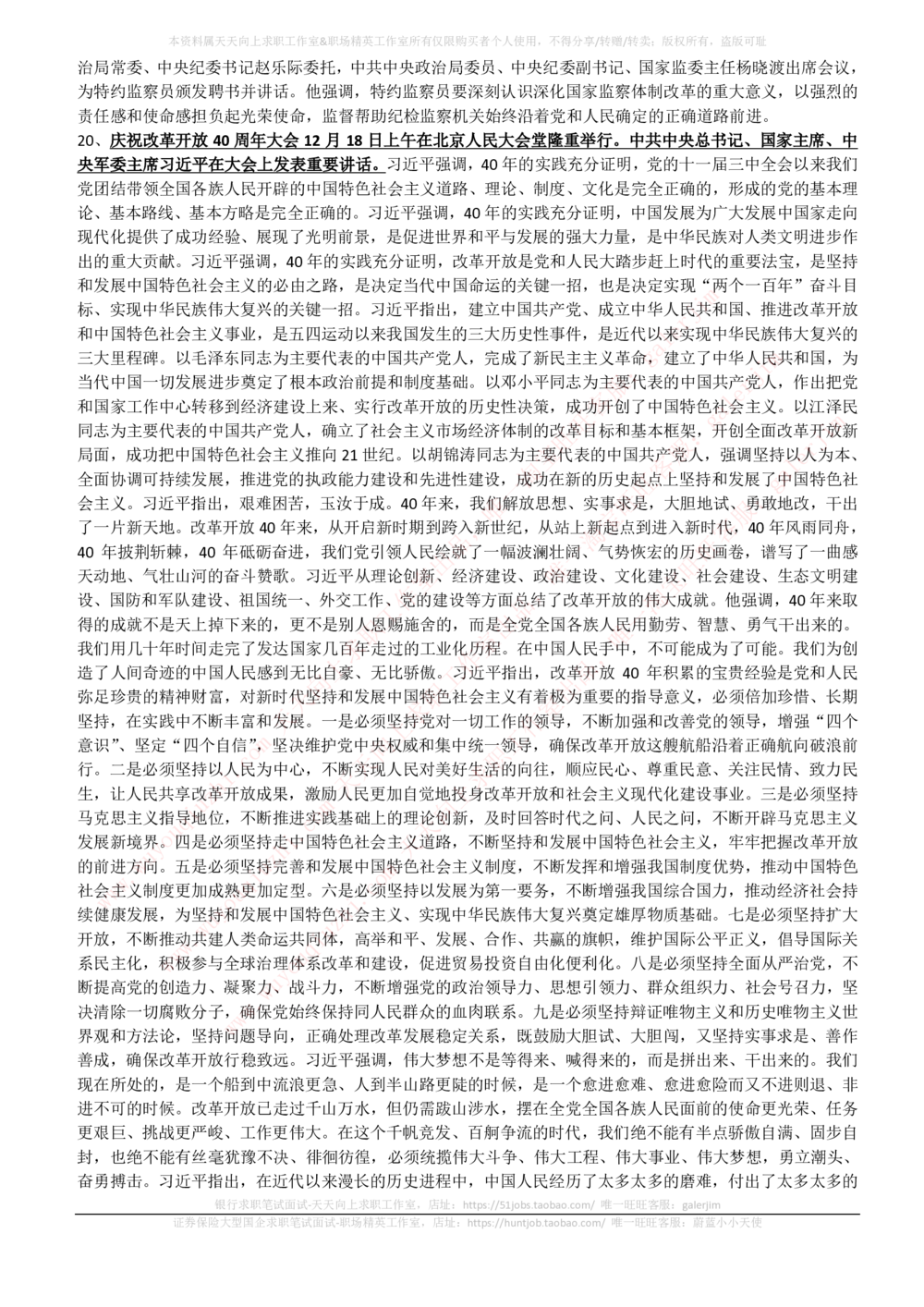2018年11-12月时事政治_2025春招题库汇总_券商-基金题库-1_05基金券商汇总_中信建投_5-时事政治and金融热点and金融大事记部分_2018时事政治总结