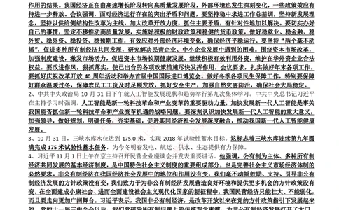 2018年11-12月时事政治_2025春招题库汇总_券商-基金题库-1_05基金券商汇总_中信建投_5-时事政治and金融热点and金融大事记部分_2018时事政治总结