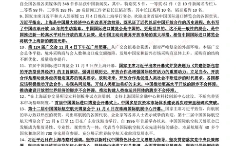 2018年11-12月时事政治_2025春招题库汇总_券商-基金题库-1_05基金券商汇总_中信建投_5-时事政治and金融热点and金融大事记部分_2018时事政治总结