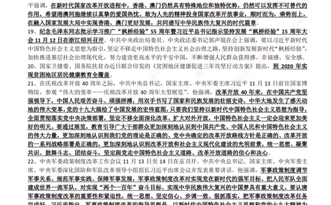 2018年11-12月时事政治_2025春招题库汇总_券商-基金题库-1_05基金券商汇总_中信建投_5-时事政治and金融热点and金融大事记部分_2018时事政治总结