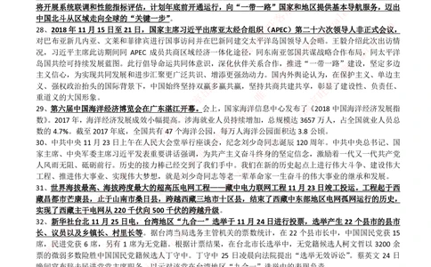 2018年11-12月时事政治_2025春招题库汇总_券商-基金题库-1_05基金券商汇总_中信建投_5-时事政治and金融热点and金融大事记部分_2018时事政治总结