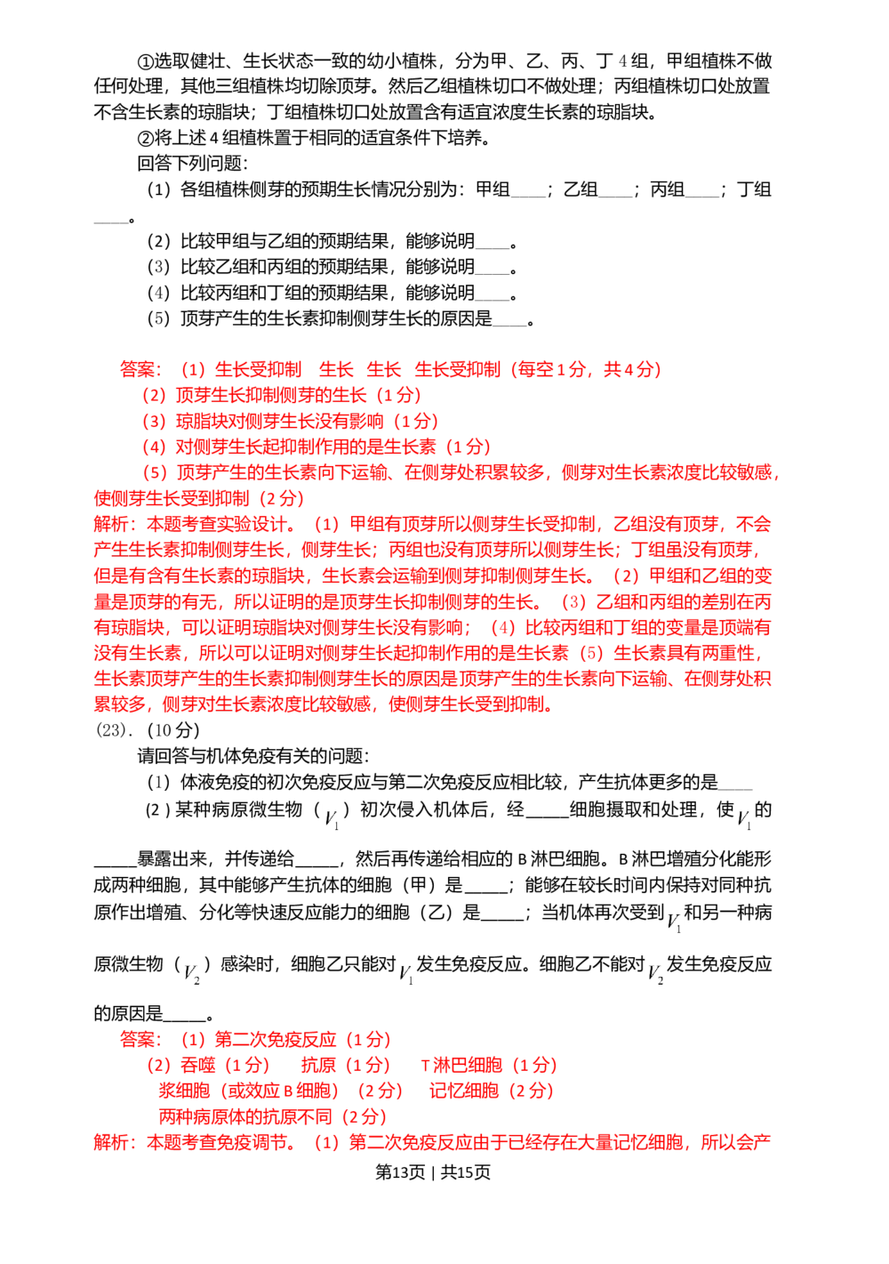 2009年高考生物试卷（海南）（解析卷）_生物历年高考真题_新&middot;Word版2008-2025&middot;高考生物真题_生物（按省份分类）2008-2025_2008-2024&middot;（海南）生物高考真题