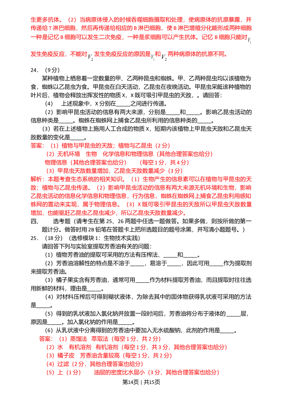 2009年高考生物试卷（海南）（解析卷）_生物历年高考真题_新&middot;Word版2008-2025&middot;高考生物真题_生物（按省份分类）2008-2025_2008-2024&middot;（海南）生物高考真题
