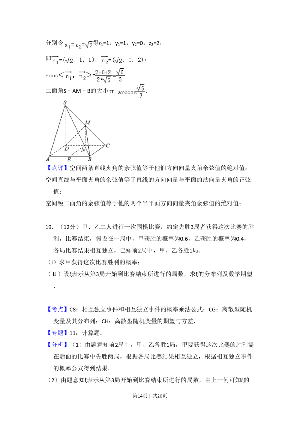 2009年高考数学试卷（理）（全国卷Ⅰ）（解析卷）_历年高考真题合集_数学历年高考真题_新&middot;PDF版2008-2025&middot;高考数学真题_数学（按省份分类）2008-2025_2008-2025&middot;（河南）数学高考真题