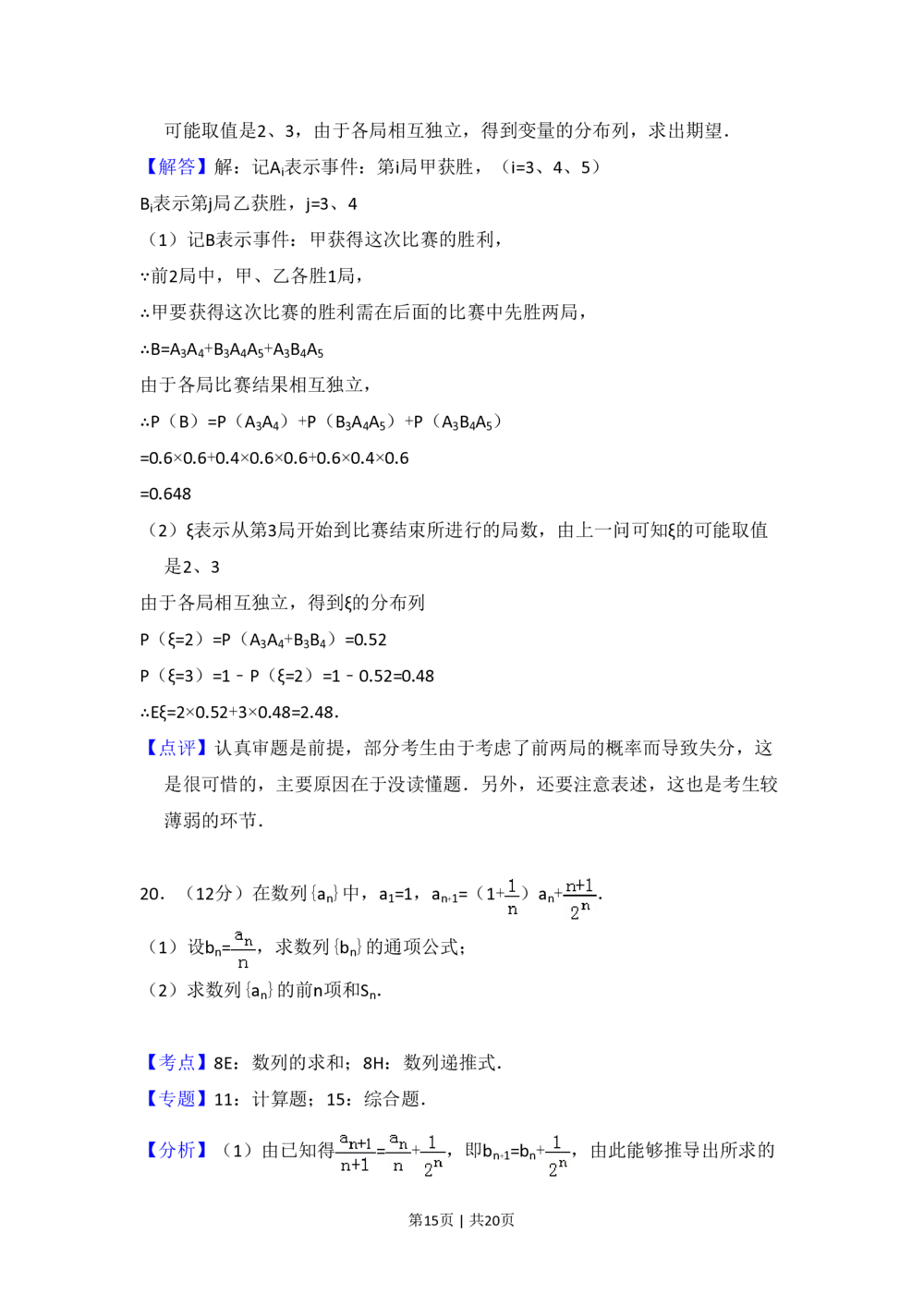 2009年高考数学试卷（理）（全国卷Ⅰ）（解析卷）_历年高考真题合集_数学历年高考真题_新&middot;PDF版2008-2025&middot;高考数学真题_数学（按省份分类）2008-2025_2008-2025&middot;（河南）数学高考真题