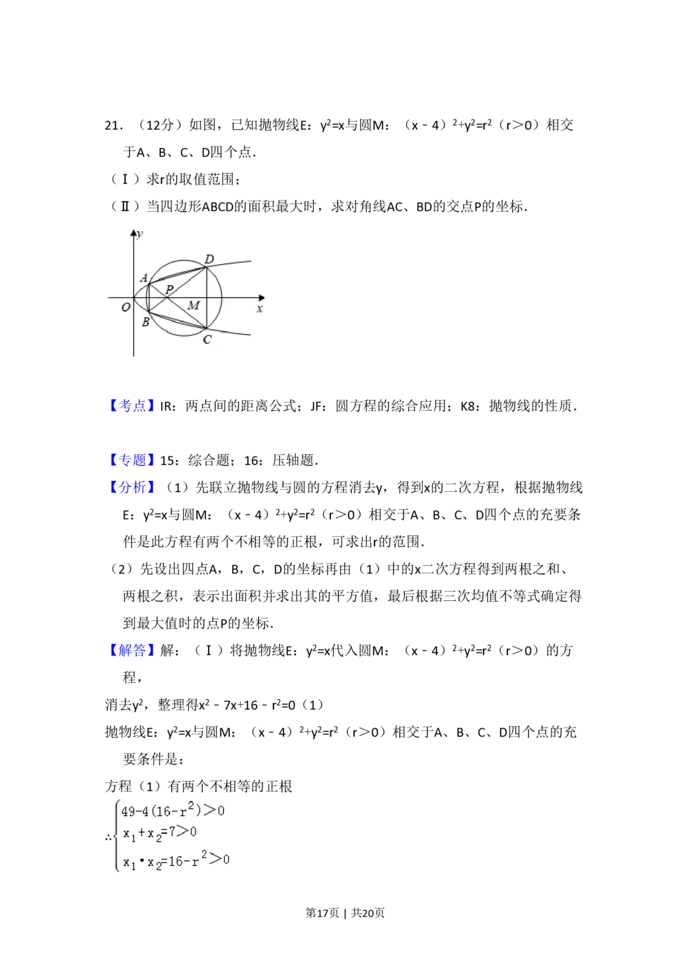 2009年高考数学试卷（理）（全国卷Ⅰ）（解析卷）_历年高考真题合集_数学历年高考真题_新&middot;PDF版2008-2025&middot;高考数学真题_数学（按省份分类）2008-2025_2008-2025&middot;（河南）数学高考真题