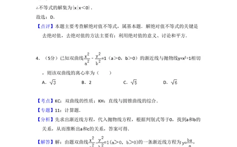 2009年高考数学试卷（理）（全国卷Ⅰ）（解析卷）_历年高考真题合集_数学历年高考真题_新&middot;PDF版2008-2025&middot;高考数学真题_数学（按省份分类）2008-2025_2008-2025&middot;（河南）数学高考真题