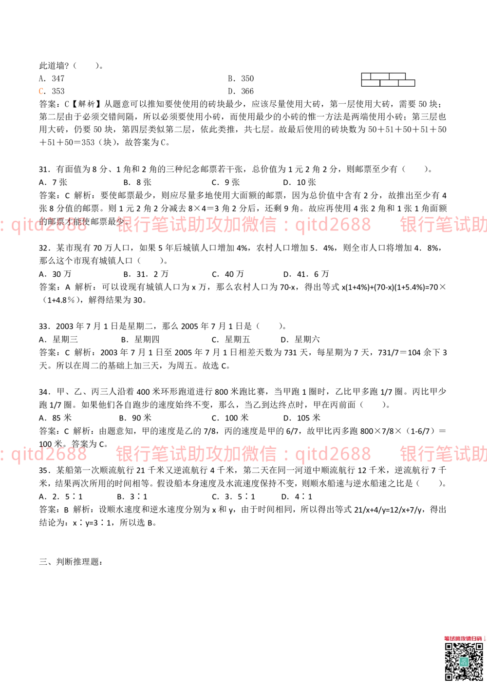 2012年交通银行真题_2025春招题库汇总_银行题库-1_银行全套上岸资料_各银行笔试真题_交行上岸资料_交通银行真题