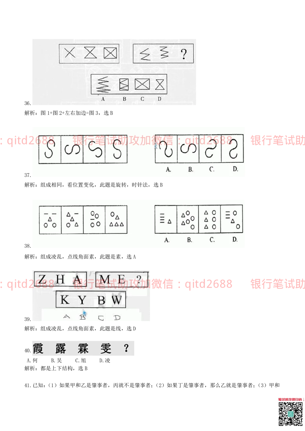 2012年交通银行真题_2025春招题库汇总_银行题库-1_银行全套上岸资料_各银行笔试真题_交行上岸资料_交通银行真题