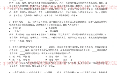 2012年交通银行真题_2025春招题库汇总_银行题库-1_银行全套上岸资料_各银行笔试真题_交行上岸资料_交通银行真题
